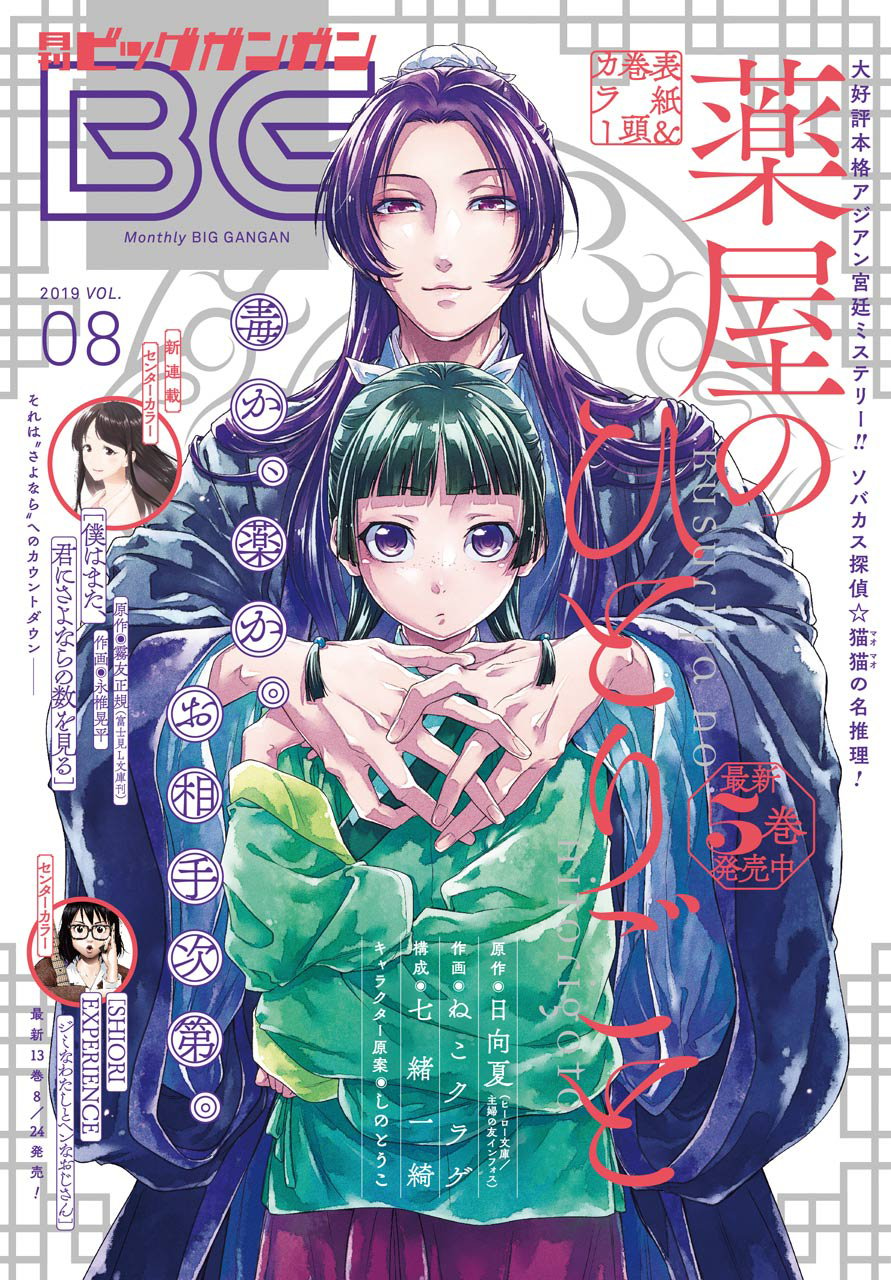 Kusuriya no Hitorigoto Chapter 28.1 1